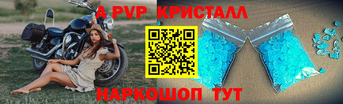 А ПВП VHQ Унеча