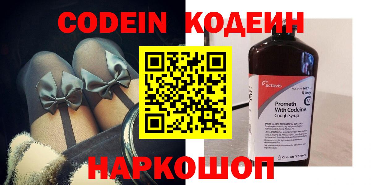 Codein Purple Drank Унеча