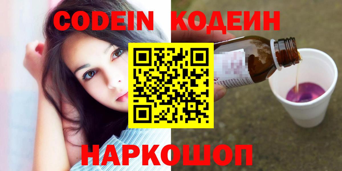 Унеча  Кодеин напиток Lean (лин)  Вход с VPN 