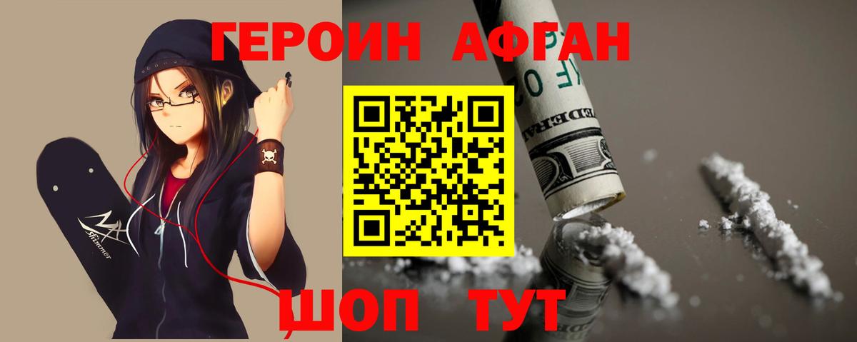 ГЕРОИН  Вход с VPN  Унеча  Героин Heroin 