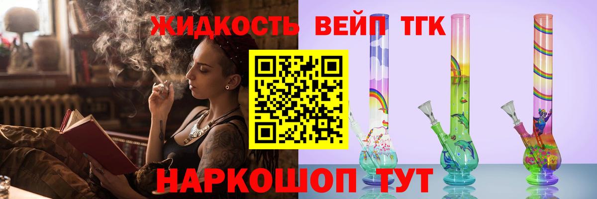 ТГК жижа Унеча
